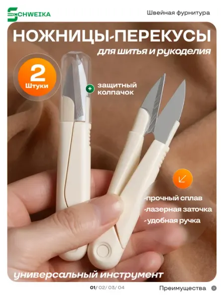 Schweika177 Ножницы-перекусы Снипперы