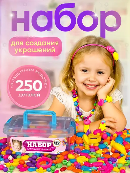 Small world Подарочный набор для создания украшений