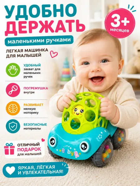 Котеюшка Игрушка машинка для малышей до года девочек мальчиков с 3мес