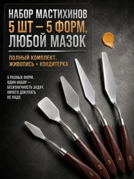 VsemKartinu Мастихины художественные набор шпатели 5 шт кондитерские