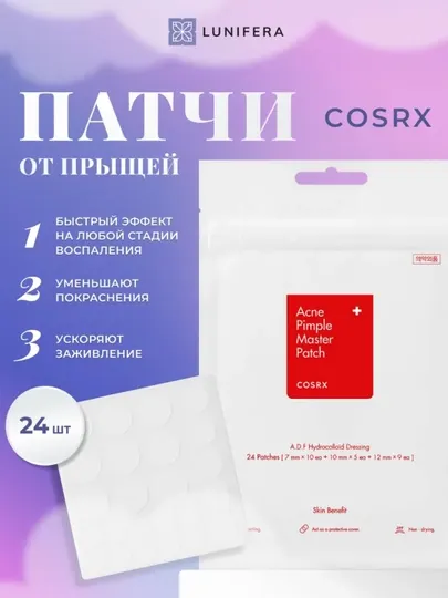 Пластыри для маскировки акне, несовершенств и черных точек, 72 шт