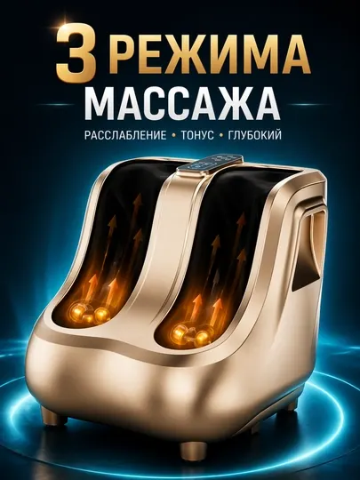 Массажёр для ног электрический, с подогревом, 3режимов, роликовый