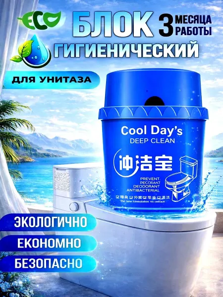 Ваш Магазин Туалетный блок для унитаза