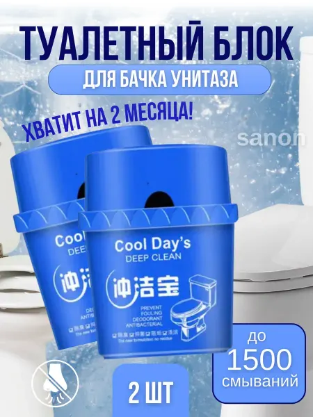 Таблетки для унитаза Туалетный блок гель для унитаза