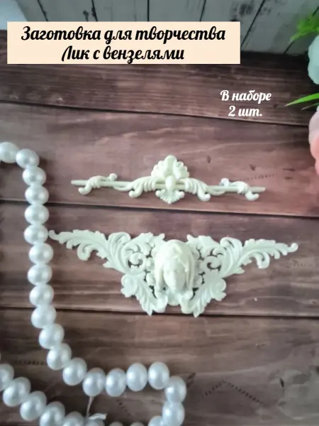 Заготовка для творчества Лик с вензелями из пластика 1 шт