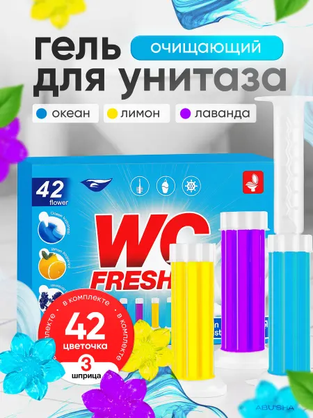 Гель очищающий для унитаза в шприце