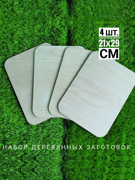 ШиП Ширмы и Перегородки Деревянная заготовка для творчества 4 штуки