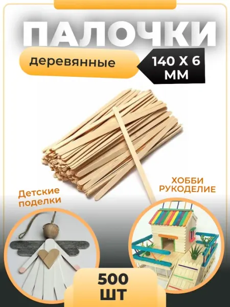 ТехКом Палочки (шпатель ) деревянные для поделок