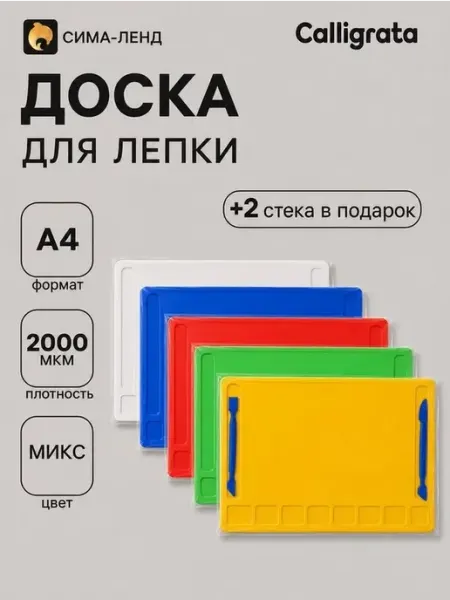 Пластиковая доска для лепки с отделениями