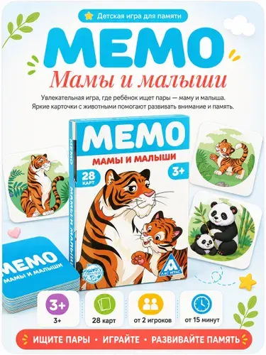 Развивающая игра ЛАС ИГРАС "Мемо. Мамы и малыши" для детей от 3х лет