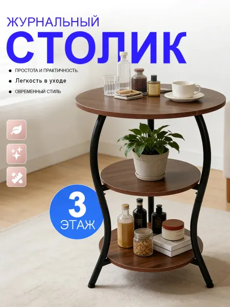 Стол журнальный прикроватный 3х ярусный для спальни Компакт
