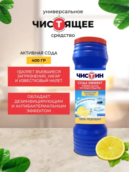 ЧисТин Чистящее средство, порошок, комет для уборки