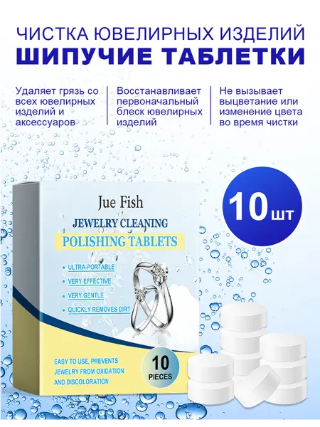Средство для чистки ювелирных украшений