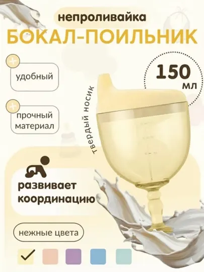 Детская бутылочка акрил 150 мл – безопасная, удобная и мягкая