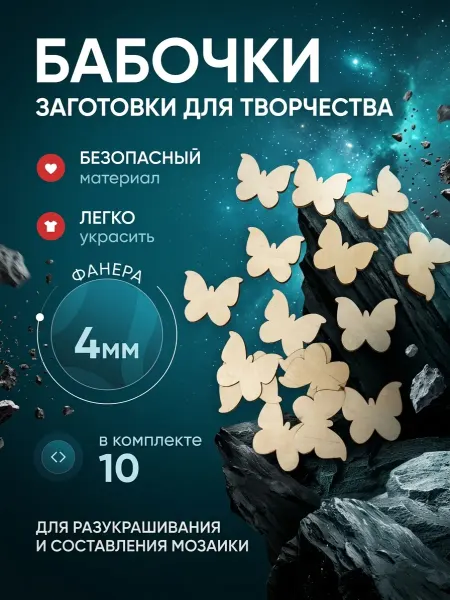 Заготовки для детского творчества бабочки