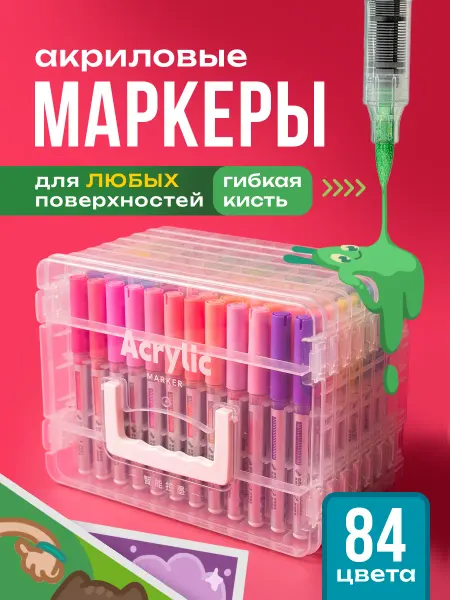 VeliLine Набор акриловых маркеров 84 шт
