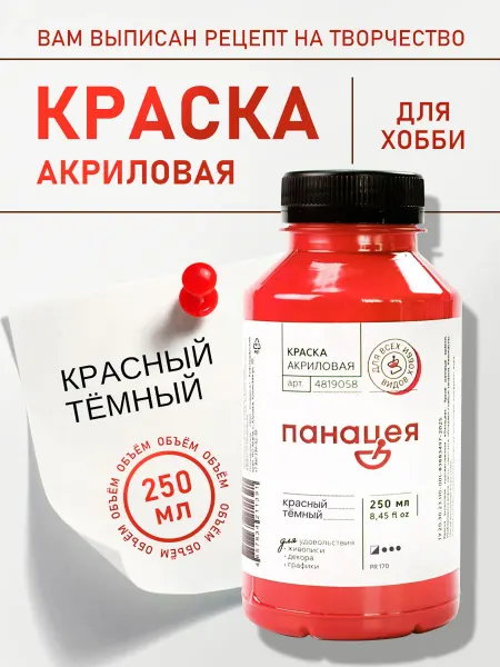 Панацея Красный темный, краска акриловая