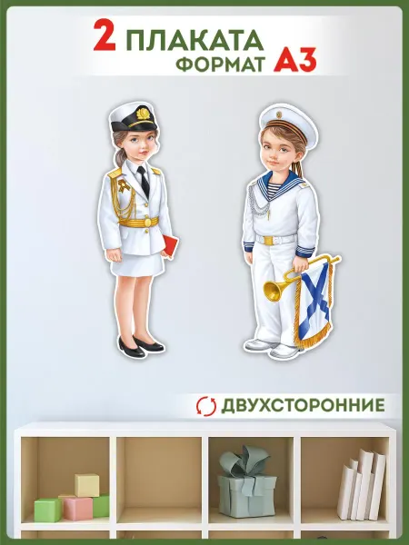 ТМ Империя поздравлений плакат военные профессии для детского сада и школы, А3, 2 шт