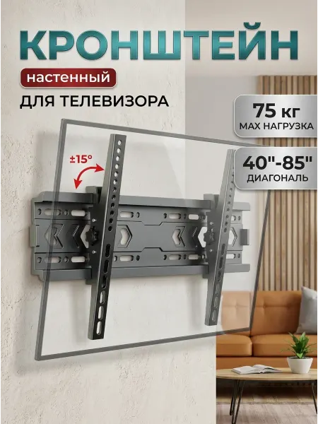 Home Team Кронштейн для телевизора с наклоном -15°+15°