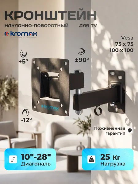 Kromax Кронштейн для телевизора 10"-28" настенный OPTIMA-104
