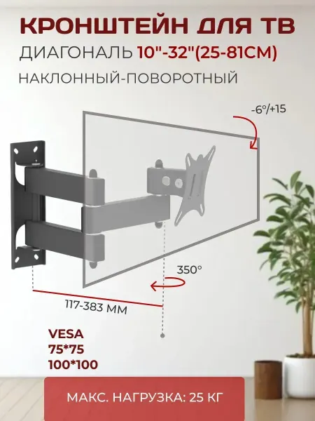 LE'STER Кронштейн для телевизора 10"-32" наклон-поворот