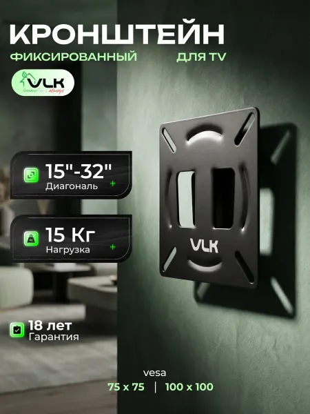 VLK Кронштейн для телевизора 15"-32" настенный TRENTO-100