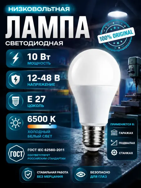 Jazzway Лампочка 12-24-36-48В 10вт низковольтная для авто и гаража