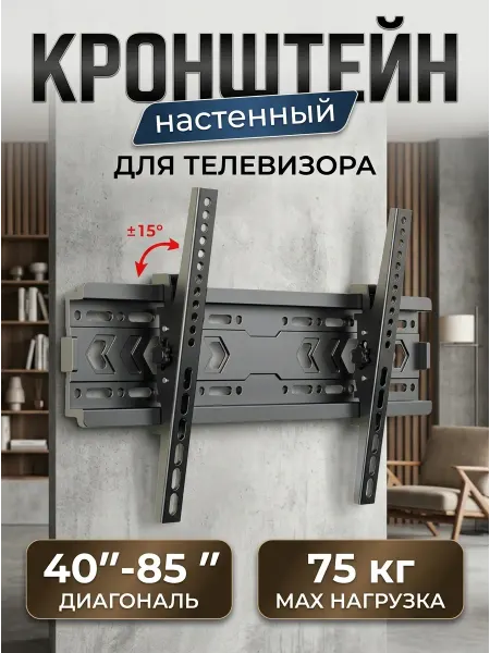 LS X-400 Кронштейн для телевизора 85 дюймов 75 кг прочный