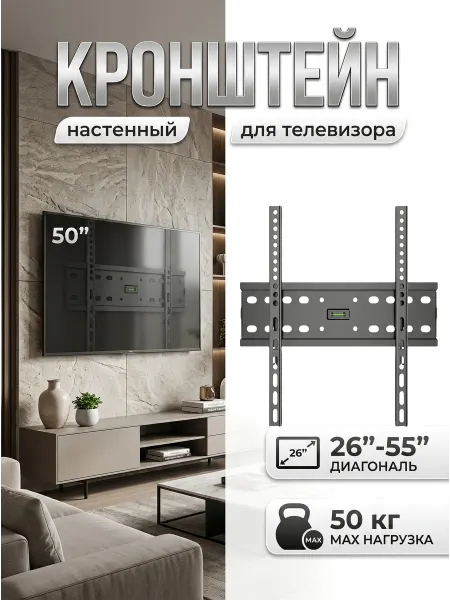 LS X-400 Кронштейн для телевизора лёгкий монтаж универсал