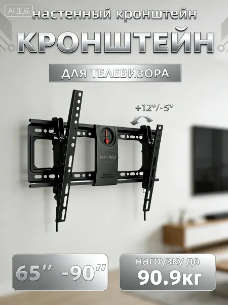 Настенный кронштейн для телевизора 65"-90", наклонный