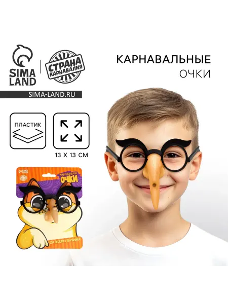 -Лучшее-детям- Карнавальные очки "Ведьма" для праздников и маскарадов