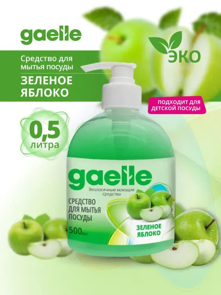 Gaelle Eco Средство для посуды "Яблоко" 0,5 л