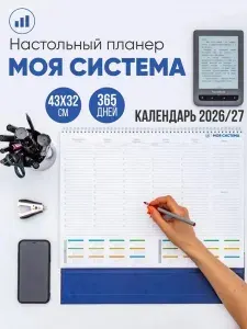 Планер ежедневник на год, недатированный планинг А3