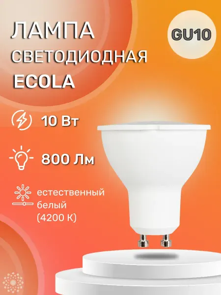 Ecola Лампа светодиодная G1LV10ELC GU10 10,0W 220V 4200K