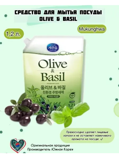 MUKUNGHWA Средство для мытья посуды Olive & Basil 1,2 л