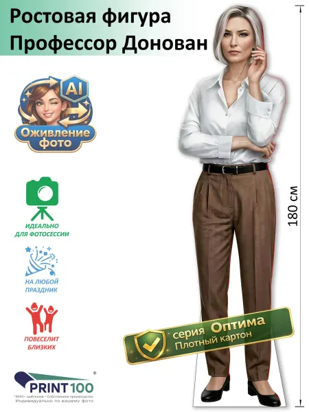Print100 Профессор Донован (Клуб романтики) вид 1 Ростовая фигура