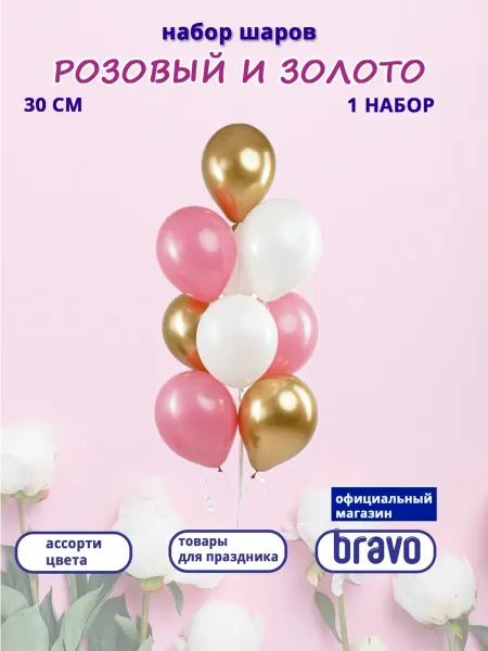 Веселуха Шарики воздушные "Розовый и золото", 1 набор