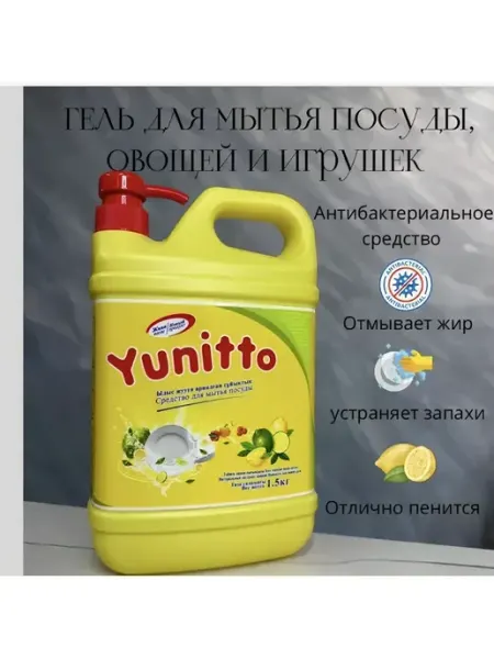Средство для посуды Лимон 1,5 л