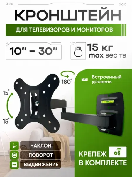 Кронштейн для телевизора и монитора настенный 10 - 30 дюймов