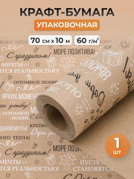 АЙРИС Упаковочная бумага для подарков С Днем Рождения, 70 см, 10 м
