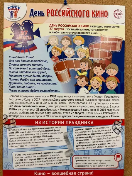 Издательство Сфера Плакат А3.День Российского кино