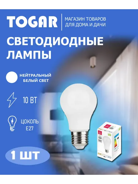Lexman Светодиодная лампа, Е27, 10 Вт, нейтральный белый свет