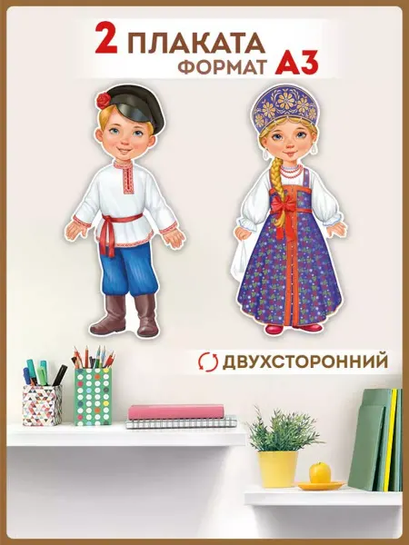 ТМ Империя поздравлений плакат настенный для школы детского сада для детей А3 2 шт