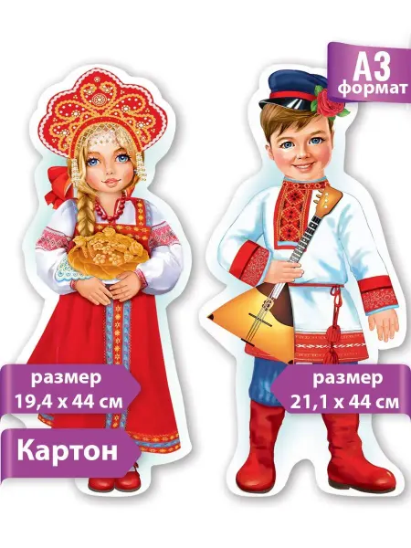 ТМ праздник Набор плакатов Дети в русском костюме, А3