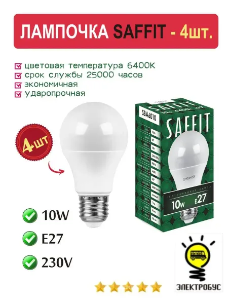 Электробус Лампа светодиодная SAFFIT шар 10W Е27