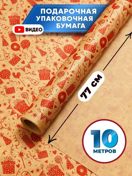 КРАФСИ Упаковочная бумага подарочная крафт рулон 10м