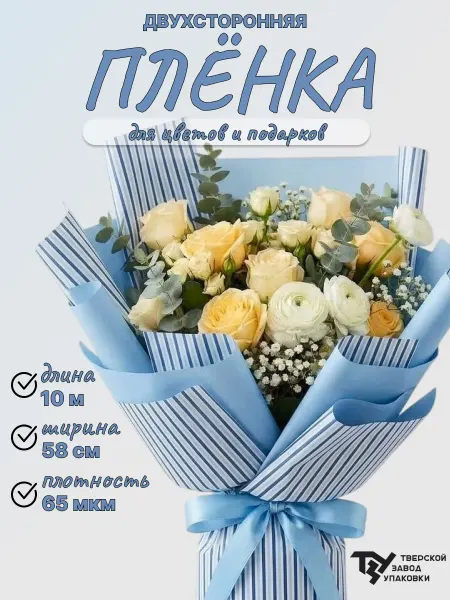 Тверской Завод Упаковки Пленка матовая двухсторонняя Мираж 58см*10м±5% 65мкм