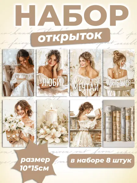 Сладкая Совушка Новый Год Открытки набор 8 шт 10х15 см