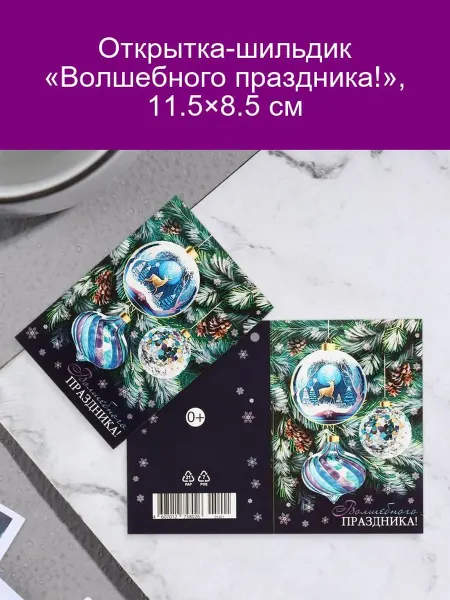 Мир открыток Открытка «Волшебного праздника!» 11.5×8.5 см