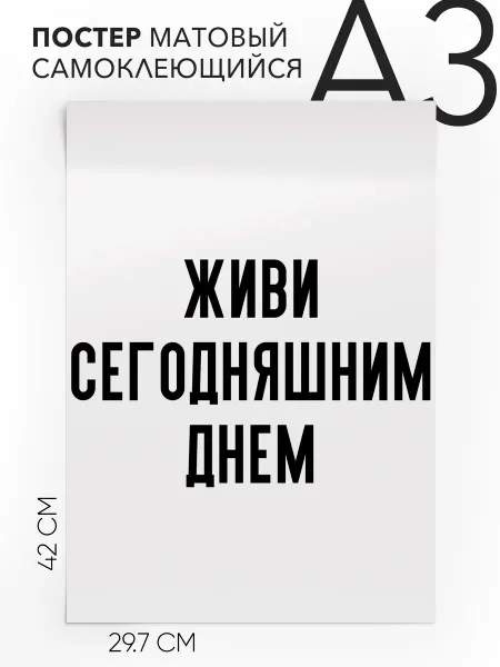 Плакат с надписью на стену - Завтрак у Тиффани А3